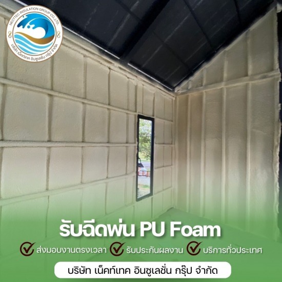 ฉีดโฟมผนังบ้าน