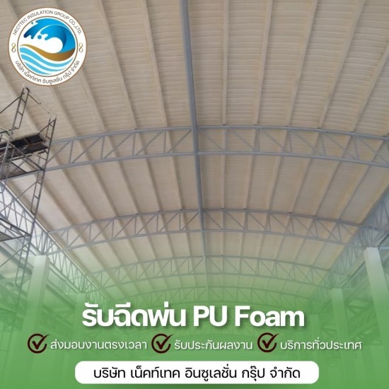 พ่นฉนวนกันความร้อน ราคา