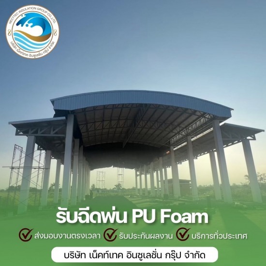 พ่นพียูโฟม สิงห์บุรี